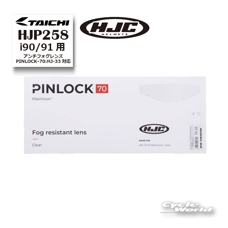 Rakuten - ☆正規品【HJC】HJP258｜アンチフォグレンズ/PINLOCK-70:HJ-33対応オプション ヘルメットオプション RSタイチ エイチジェーシー【バイク用品】