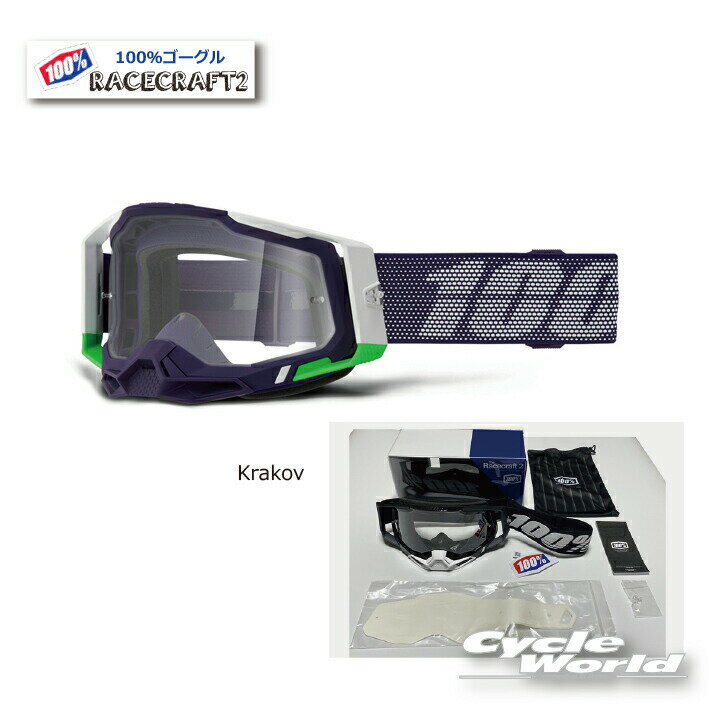 ☆正規品　RACECRAFT2　《Krakov 》2032420000009 ゴーグル　100パーセント　バイク用ゴーグル　レースクラフト2　 オフロード　モトクロス　ウエストウッド　
