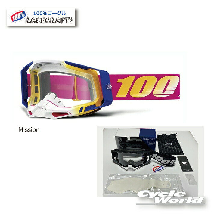 ☆正規品　RACECRAFT2《 Mission》ゴーグル　2010060000009 100パーセント　バイク用ゴーグル　レースクラフト2　 オフロード　モトクロス　ウエストウッド　