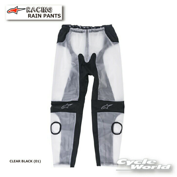 正規品【ALPINESTARS】RACING RAIN PANTS《3224917　CLEAR BLACK (01) 》　レインパンツ　レザースーツ用　レーシングスーツ用　アルパインスターズ イタリア 取り寄せ【バイク用品】