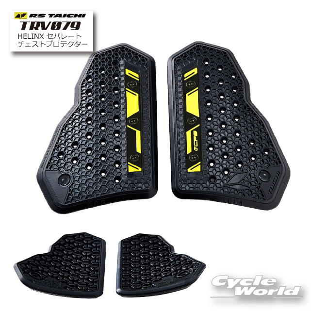 【あす楽対応】【RS TAICHI】正規品《TRV079》HELINX セパレートチェストプロテクター へリンクス 分離式 アールエスタイチ RSタイチ 胸部 チェストパット 胸 プロテクター 【バイク用品】