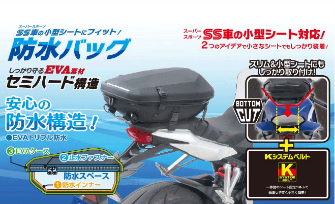 ☆正規品【あす楽対応】【TANAX】MFK-315 エアロフィットシートバッグ　シートバッ...
