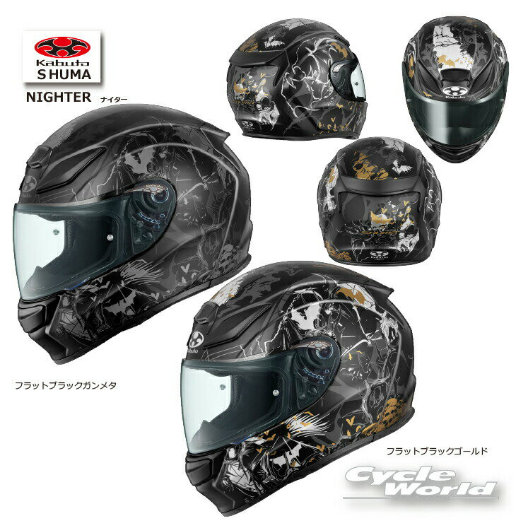 ☆SHUMA 《NIGHTER》シューマ ナイター　　シューマ　フルフェイスヘルメット　メガネ対応　眼鏡　 内装フル脱着　クールマックスインナー　COOLMAX　オージーケーカブト 