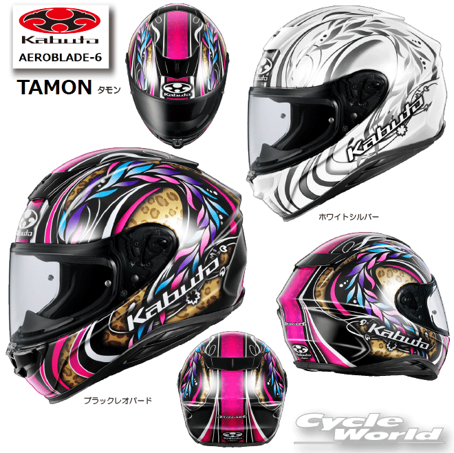 ☆正規品【OGK KABUTO】AEROBLADE-6 TAMON　フルフェイスヘルメット 　エアロブレード6　タモン　モデライダー 多聞恵美 　グラフィック　谷　オージーケーカブト【バイク用品】