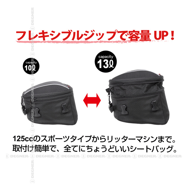 ☆正規品【DEGNER】NB-145　容量可変式シートバッグ　デグナー　10～13L　レインカ...