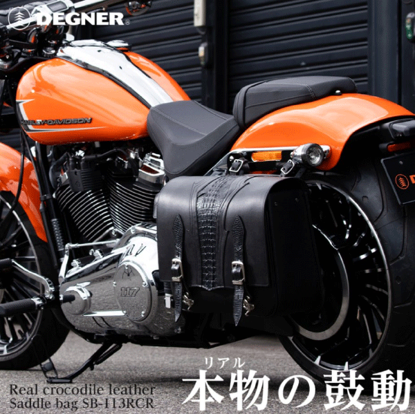 ☆【DEGNER】SB-113RCR クロコダイルレザーサドルバッグ　18L　LEATHER SADDLEBAG　...