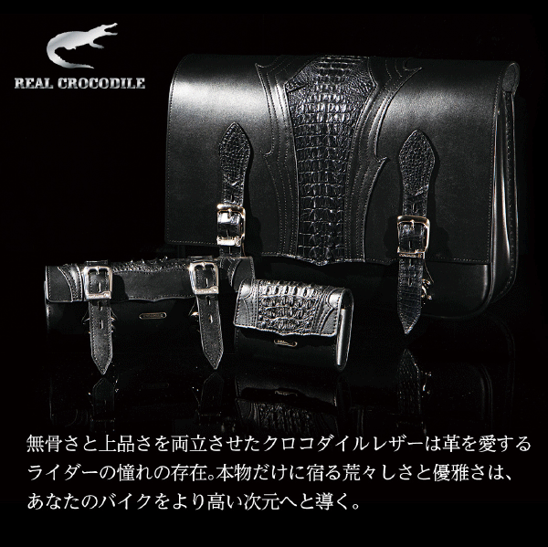 ☆【DEGNER】SB-113RCR クロコダイルレザーサドルバッグ　18L　LEATHER SADDLEBAG　...