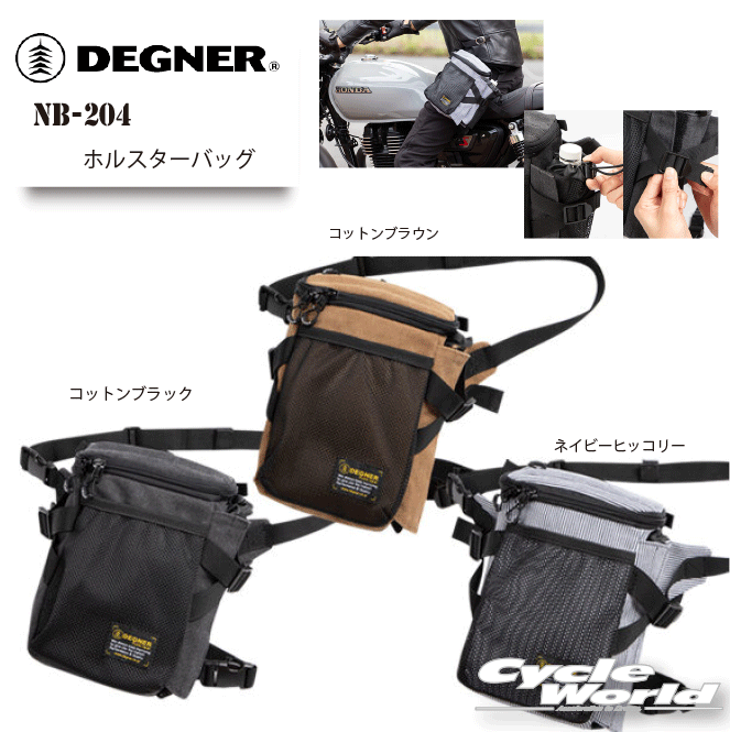 見た目以上に収納充実。メッシュポケットやフラップポケット、キーフックといった荷物を整理しやすいバッグ。ツーリングの相棒にぴったり！コットン素材を使用したカジュアルなテイスト。品　番：NB-204価　格：6,930円（税込）カラー：コットンブラック,コットンブラウン,ネイビーヒッコリー素　材：コットン/ポリエステルサイズ：縦24×横17×幅7～11（cm）容　量：3L付属品：レッグベルト×1※ウエストベルト：50～110cm対応※レッグベルト(ゴム)：80cm対応-----------------------------------------------------------------------------------------------------※ブラウザやお使いのモニター環境により、掲載画像と実際の商品の色味が若干異なる場合があります。商品詳細画像は今シーズン展開外カラーを掲載していることがあります。掲載の価格・デザイン・仕様について、予告なく変更することがあります。あらかじめご了承ください。商品の詳細に関しましてはメーカーサイトをご確認頂ますようお願い致します。★送料・納期などの注意点につきましては必ず弊社会社概要ページの「ショップからの重要なご案内」をお読みいただき注文をお願いいたします。