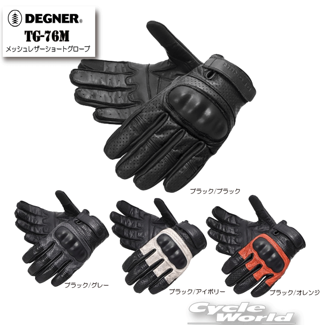 ☆正規品【DEGNER】TG-76M　メッシュレザーショートグローブ　GLOVE 　牛革　レザー　スマホ対応　デグナー 【バイク用品】