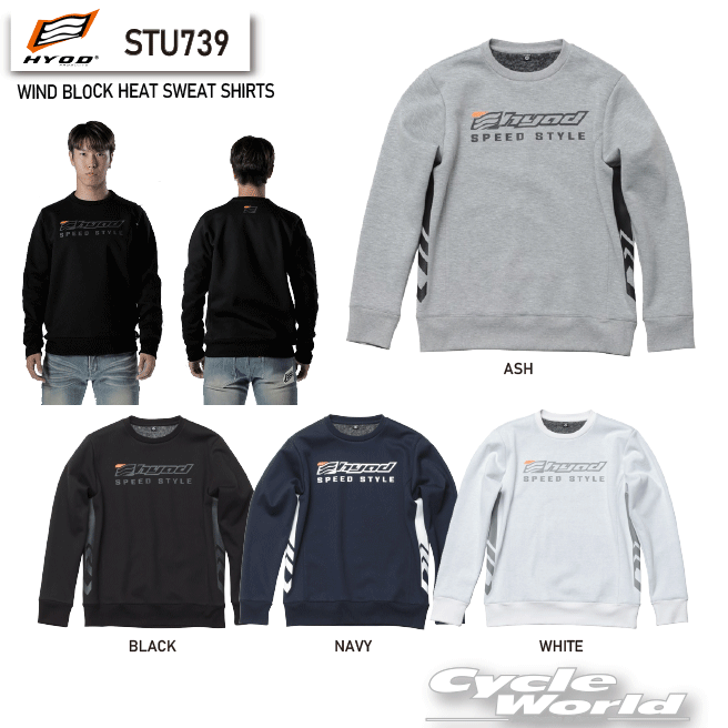 ☆STU739　WIND BLOCK HEAT SWEAT SHIRTS　ウィンドブロック　スウェット　防風　保温　シャギー　ヒョウドウプロダクツ