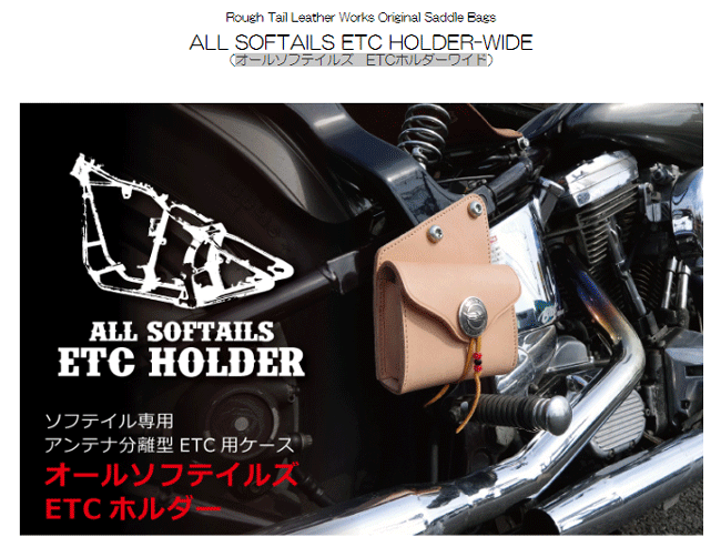 ☆【Rough Tail】オールソフテイルズ　ETCホルダーワイド　ALL SOFTAILS ETC HOLDER...