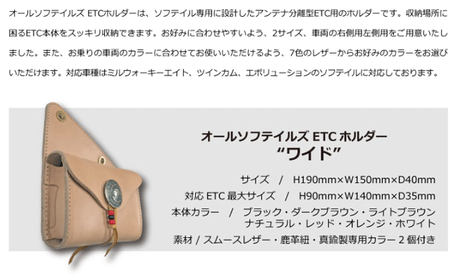 ☆【Rough Tail】オールソフテイルズ　ETCホルダーワイド　ALL SOFTAILS ETC HOLDER...