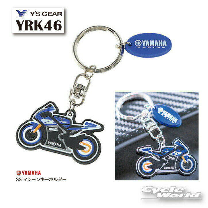 乐天商城 - ☆【ネコポスで送料無料】【YAMAHA】YRK46 SSマシーンキーホルダー　　キーリング　キーケース　ヤマハ 　ワイズギア　Y'SGEAR 【バイク用品】
