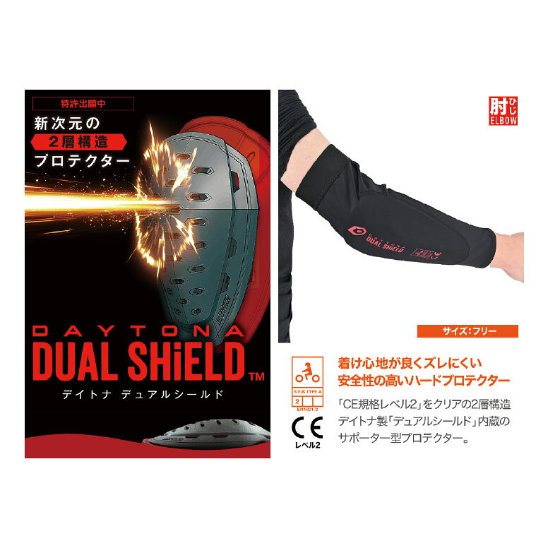 ☆正規品【DAYTONA】DP-018 デュアルシールドインナープロテクターひじ用《66553》 ...