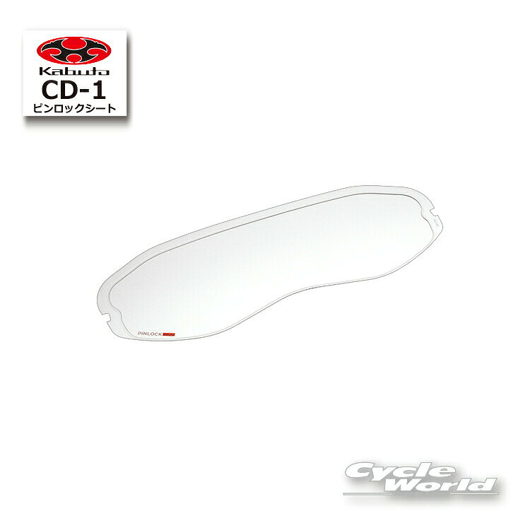 ☆CD-1　ピンロックシート　Pinlock　Original Insert Lens　　曇りどめシート　レンズ GEOSYS用　ジオシス用 シールド オージーケー カブト ogk kabuto