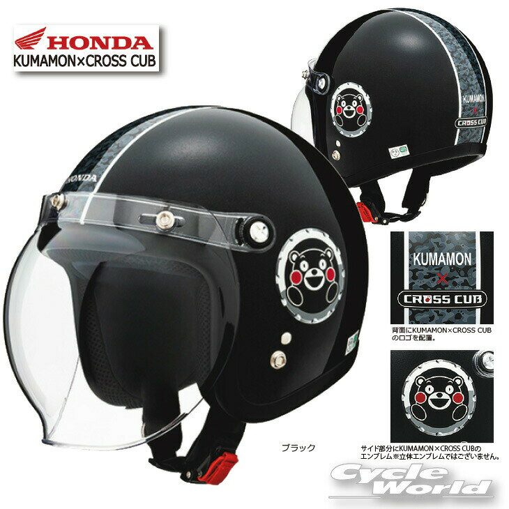 ☆正規品ホンダ　KUMAMON×CROSS CUB ヘルメット　（0SHGCJC1BK）　ジェットヘルメット 