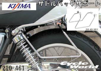 ☆【KIJIMA】サドルバッグサポート《210-461》※左・片側1個販売※　●SR400/500　※1 ...