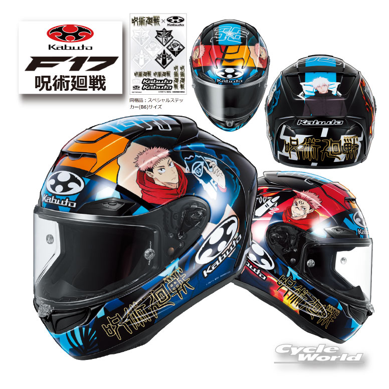 ☆●数量限定正規品【OGK KABUTO】F-17 呪術廻戦 フルフェイスヘルメット 谷MFJ公認 JIS規格 NEWモデル メガネ対応　眼鏡　内装フル脱着 COOLMAX オージーケーカブト【バイク用品】