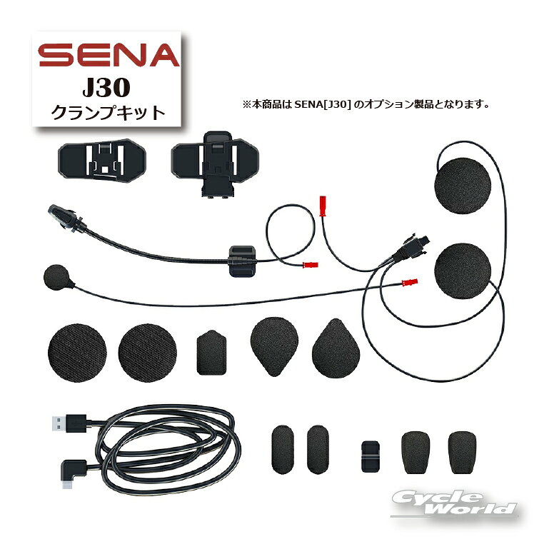 SENA セナ 30K クランプキット　国内正規品 楽天市場】セナ30k クランプキットの通販