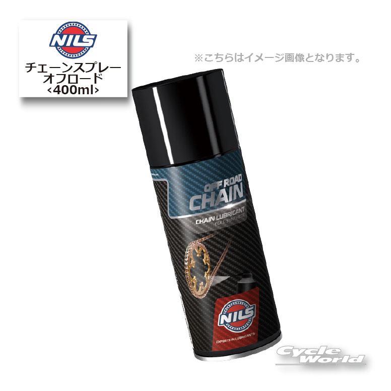◆NILS ニルス チェーンスプレー オフロード 400ml 050280◆■商品情報■--------------------------------------------------泥が付着しにくい低粘着タイプ。トライアル、エンデューロ、モトクロスに容量400ml※輸入品につき、容器の傷や凹み等が発生している場合がございます。予めご了承ください。※実際の商品とパッケージが異なる場合がございます。-----------------------------------------------------------------------------------------------------※ブラウザやお使いのモニター環境により、掲載画像と実際の商品の色味が若干異なる場合があります。商品詳細画像は今シーズン展開外カラーを掲載していることがあります。掲載の価格・デザイン・仕様について、予告なく変更することがあります。あらかじめご了承ください。商品の詳細に関しましてはメーカーサイトをご確認頂ますようお願い致します。★送料・納期などの注意点につきましては必ず弊社会社概要ページの「ショップからの重要なご案内」をお読みいただき注文をお願いいたします。-----------------------------------------------------------------------------------------------------