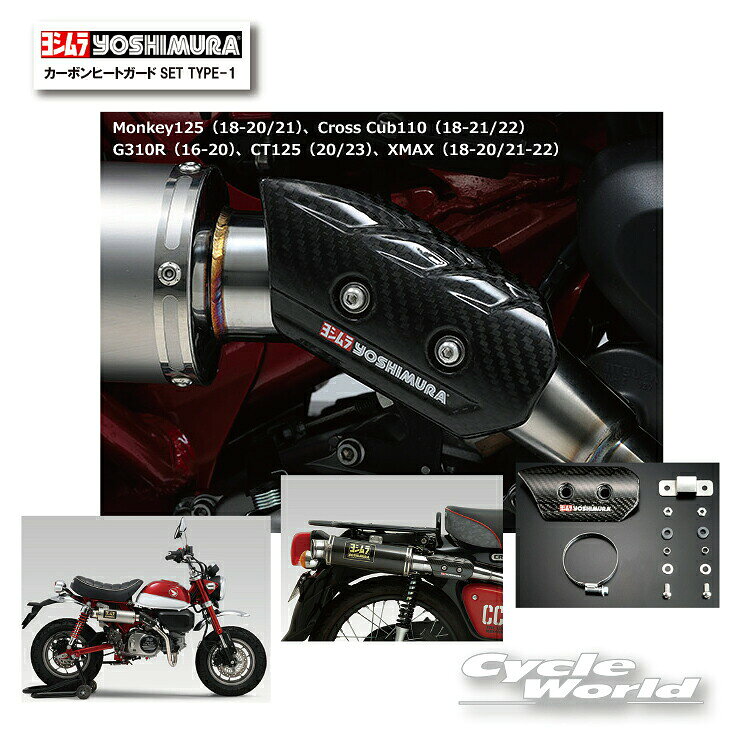 楽天市場】yoshimura ヨシムラ カーボンヒートガードset type－1の通販