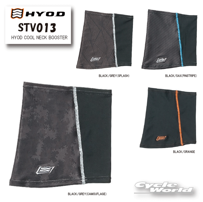 ◆STV013　HYOD COOL NECK BOOSTER◆首廻りへの直射日光を防ぎ疲労を軽減し日焼けを防ぐクールネックブースター。ブーストアンダーウエアと同様の吸汗速乾性に優れた素材“プログレスキン”を採用してベタつきを抑えてすっきりご着用いただけます。暑く不快な夏に少しでも快適にライディングをお楽しみいただけるよう、HYODが選んだマテリアルが東レの「プログレスキン?」は、スポーツアンダーウエア専用に開発された、伸縮性があり運動追従性の優れた素材です。肌触りが良く汗を吸い取り、水分を蒸発（気化熱作用）させる「プログレスキン?」は、汗のベタつきを軽減し快適なライディングを可能にします。東レ「プログレスキン?」が持つ皮膚のような運動追従性は、適度な伸縮性により、抜群のフィット感と、適正な着圧を実現します。マイクロファイバーによる肌触りとすべりの良さにより着脱もラクラクです。首回りへの直射日光を防ぎ、ライディング時の疲労軽減や日焼けの防止、汗でのベタつきや蒸れなどの不快感軽減するクールネックブースターは、夏のライディングギアにぜひ追加していただきたいアイテムです。-----------------------------------------------------------------------------------------------------※ブラウザやお使いのモニター環境により、掲載画像と実際の商品の色味が若干異なる場合があります。商品詳細画像は今シーズン展開外カラーを掲載していることがあります。掲載の価格・デザイン・仕様について、予告なく変更することがあります。あらかじめご了承ください。商品の詳細に関しましてはメーカーサイトをご確認頂ますようお願い致します。★送料・納期などの注意点につきましては必ず弊社会社概要ページの「ショップからの重要なご案内」をお読みいただき注文をお願いいたします。-----------------------------------------------------------------------------------------------------