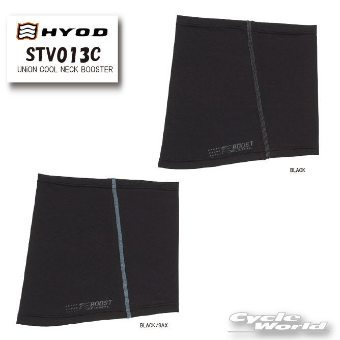 ☆◆【あす楽/ネコポス対応】【HYOD】STV013C UNiON COOL NECK BOOSTERクールネック　ブースター　首　ネックウォーマー　クール　吸湿発散　冷感効果　日焼け止め　ヒョウドウ【バイク用品】