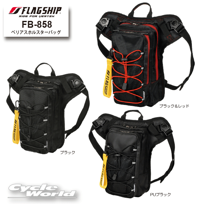 ◆FB-858　ベリアスホルスターバッグ◆◇商品特徴◇長財布も収納可能な2ポケット。外側にはメッシュポケットとドローコードを備えペットボトルやグローブの保持に便利。印象的なリボンタグ付き。ライディングシーンに応じてレッグバッグとしてもボディーバッグとしても使える2WAY仕様。・裏側は厚みのある3Dメッシュを採用・前面のポケットは500mlペットボトルも収納可能・スマホ収納ポケットは起毛生地で保護・ロック式ファスナー・ベルトは3段階で調整可能◇素材◇［表地］ポリエステル　100％　■29×15×10[cm]　約1.7L-----------------------------------------------------------------------------------------------------※ブラウザやお使いのモニター環境により、掲載画像と実際の商品の色味が若干異なる場合があります。商品詳細画像は今シーズン展開外カラーを掲載していることがあります。掲載の価格・デザイン・仕様について、予告なく変更することがあります。あらかじめご了承ください。商品の詳細に関しましてはメーカーサイトをご確認頂ますようお願い致します。★送料・納期などの注意点につきましては必ず弊社会社概要ページの「ショップからの重要なご案内」をお読みいただき注文をお願いいたします。-----------------------------------------------------------------------------------------------------
