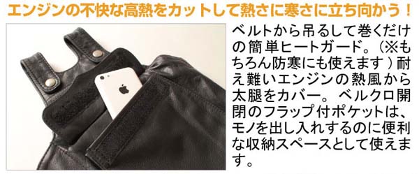 バイク用品専門店サイクルワールドの☆【DEGNER】CH-6 ヒートガード 右足用 HEATGUARD 右太もも用 火傷 エンジン熱 熱対策 防寒 防風 寒さ対策 デグナー 【バイク用品】｜アングル2