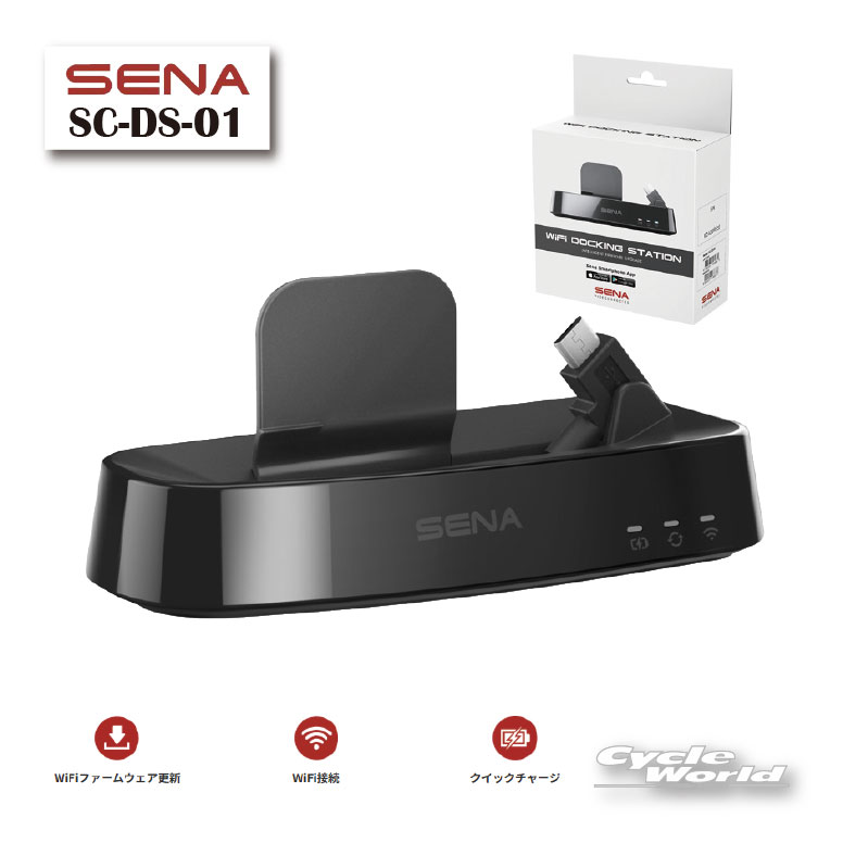 ☆【SENA】SC-DS-01 WiFiドッキングステーション 0411227 充電 アクセサリー オプシ...