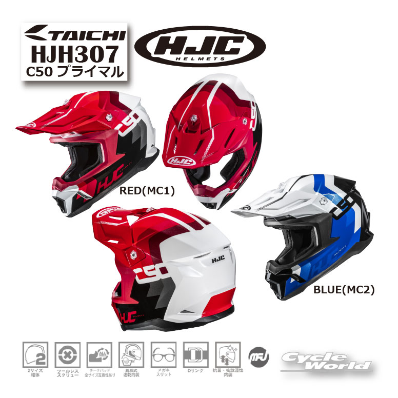 楽天市場】hjc キッズ ヘルメット オフロードの通販