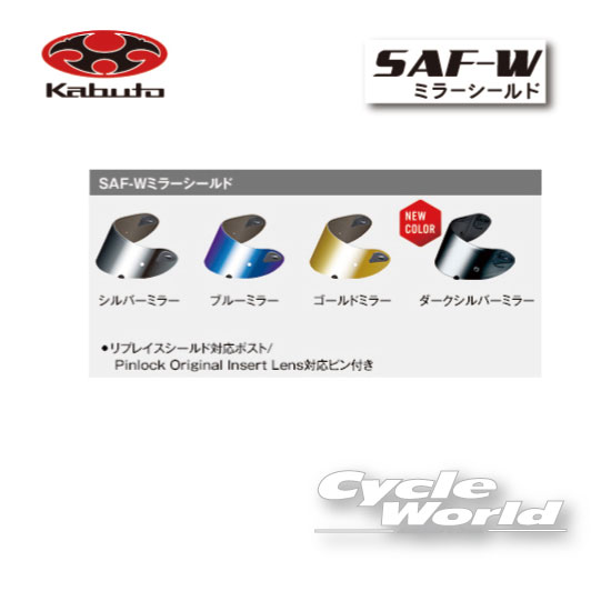 ☆【あす楽対応】【OGK】SAF-W　シールド《ミラータイプ》　RT-33用 　SHIELD RT-33シリーズ オプションパーツ　 シールド　　オージーケー　カブト 【バイク用品】