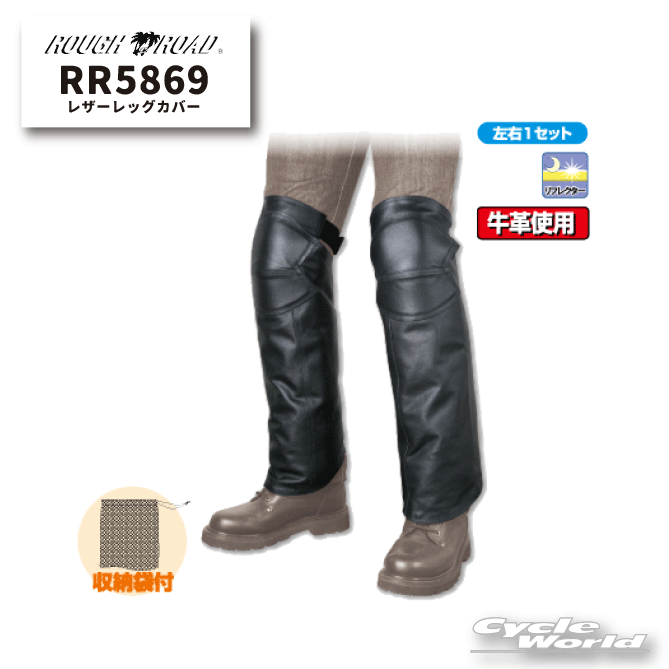 ☆【ROUGH&ROAD】ラフ&ロード RR5869 レザーレッグカバー 　牛革　本皮　レッグウォーマー　チャップス【バイク用品】