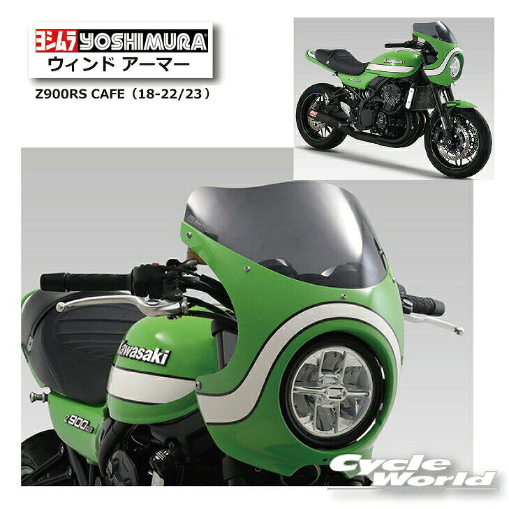 楽天市場】z900rs cafe ヨシムラ スクリーンの通販