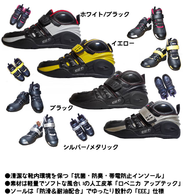 ☆ * 正規品【elf】エルフシューズ EL013 シンテーゼ13　SYNTHESE13　ライディングシューズ広島化成　オートバイ用　 　スニーカー ツーリング　靴　人気【バイク用品】 cycle-world-10002220 バイク用品専門店サイクルワールド サンプル画像2