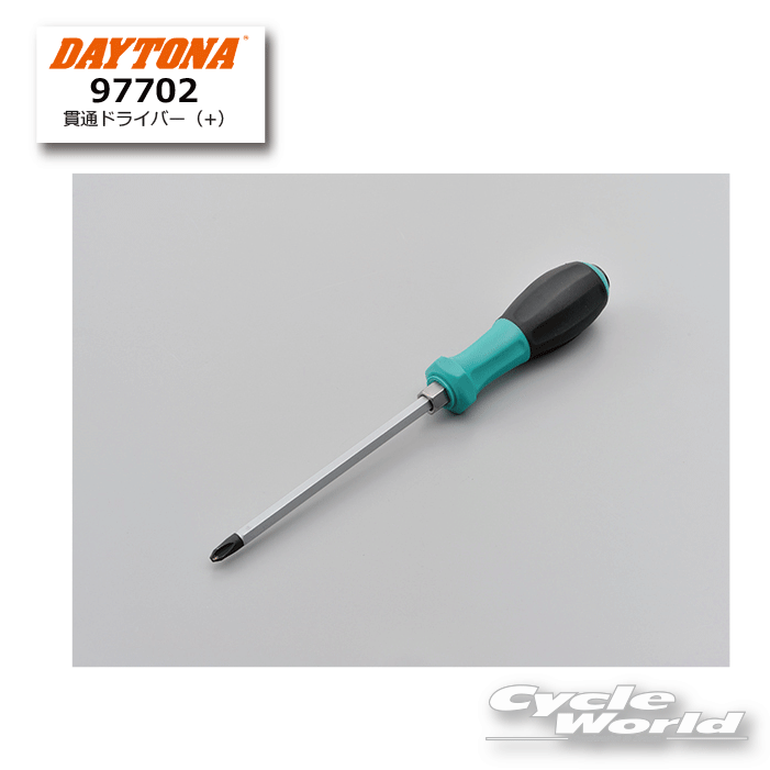 ☆【DAYTONA】97702　貫通ドライバー（+）NO.3 　3番　プラスドライバー ツール　工具　デイトナ【バイク用品】