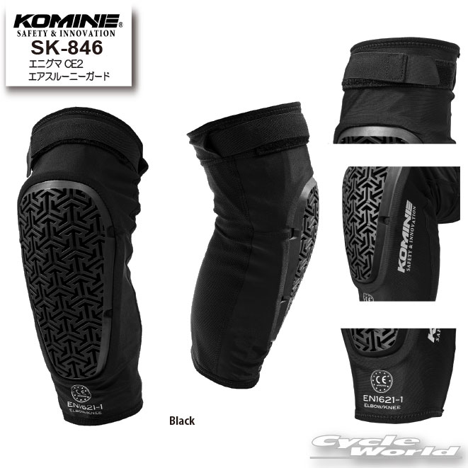 ☆*【KOMINE】SK-846 エニグマCE2エアスルーニーガード 膝　ひざ　プロテクター　ツーリング 　コミネ6【バイク用品】