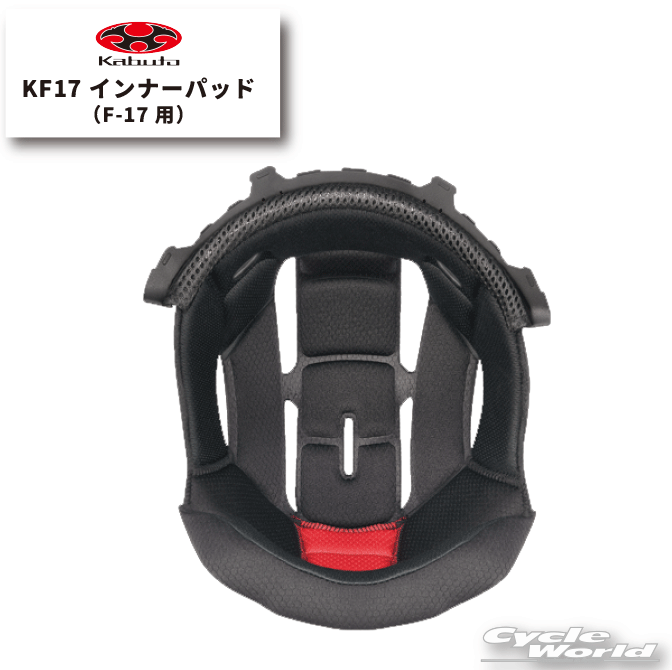 ◆KF17インナーパッド（F-17用）◆XS（21mm）/S（18mm）/ M（12mm） / L（9mm）/ XL（9mm）/ XXL（6mm）※XS,S,Mの3サイズ内に互換性があります。※LサイズはL専用です。※XL,XXLの2サイズ内に互換性があります。MY FIT SOLUTIONSさらなるフィット感を求める方に！　いろんな頭の形にフィットするスペシャルインナーパッド各サイズ用の縦長タイプ（NARROW）・横長タイプ（WIDE）を設定。-----------------------------------------------------------------------------------------------------※ブラウザやお使いのモニター環境により、掲載画像と実際の商品の色味が若干異なる場合があります。商品詳細画像は今シーズン展開外カラーを掲載していることがあります。掲載の価格・デザイン・仕様について、予告なく変更することがあります。あらかじめご了承ください。商品の詳細に関しましてはメーカーサイトをご確認頂ますようお願い致します。★送料・納期などの注意点につきましては必ず弊社会社概要ページの「ショップからの重要なご案内」をお読みいただき注文をお願いいたします。-----------------------------------------------------------------------------------------------------