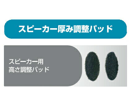 ◆TXPK0011 スピーカー厚み調整パッド◆スピーカー用　高さ調整パッド-----------------------------------------------------------------------------------------------------※ブラウザやお使いのモニター環境により、掲載画像と実際の商品の色味が若干異なる場合があります。商品詳細画像は今シーズン展開外カラーを掲載していることがあります。掲載の価格・デザイン・仕様について、予告なく変更することがあります。あらかじめご了承ください。商品の詳細に関しましてはメーカーサイトをご確認頂ますようお願い致します。★送料・納期などの注意点につきましては必ず弊社会社概要ページの「ショップからの重要なご案内」をお読みいただき注文をお願いいたします。-----------------------------------------------------------------------------------------------------