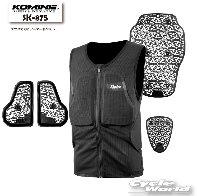 【KOMINE】SK-875 エニグマG2アーマードベストインナープロテクター　チェスト　胸部　脊椎　背中　バック　プロテクター　ツーリング 　コミネ【バイク用品】