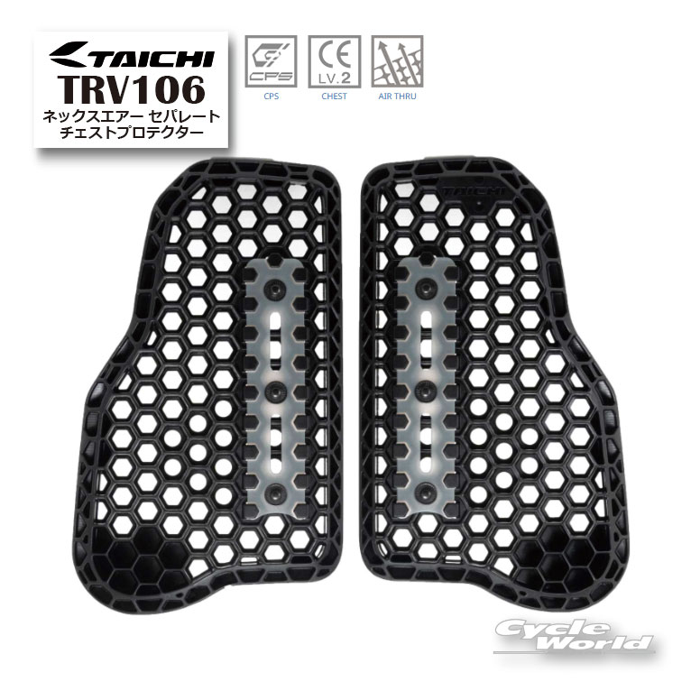 【あす楽対応】正規品 【RS TAICHI】TRV106 | ネックスエアー セパレート チェストプロテクター 胸 通気性 軽量 薄型 CE Lv.2 CPS アールエスタイチ 【バイク用品】
