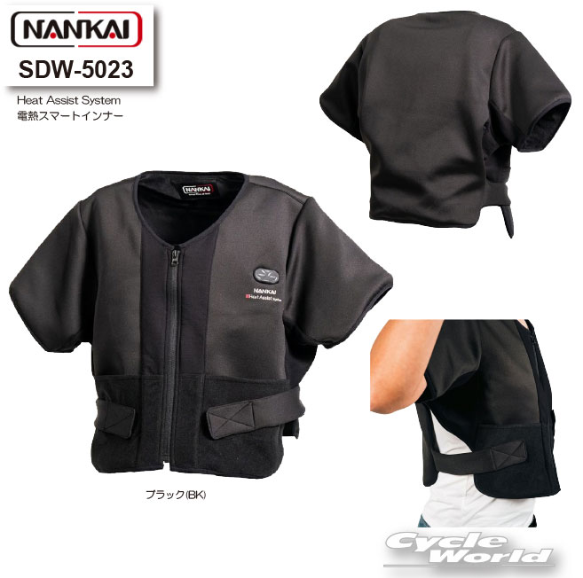 【NANKAI】SDW-5023　ナンカイ Heat Assist System 電熱スマートインナー 　秋冬 防風 防寒 電熱 ナンカイ 南海部品 【バイク用品】