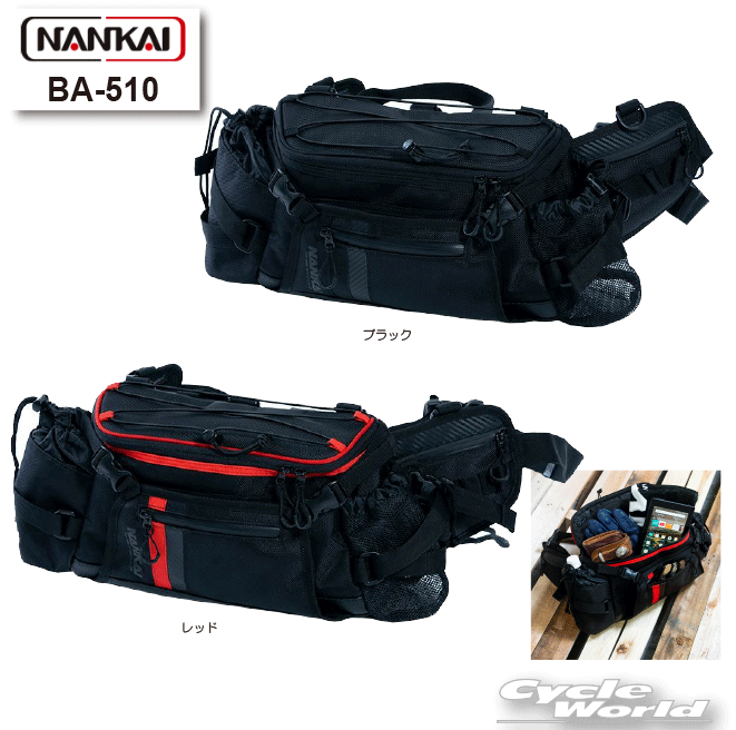 ◆大容量が魅力のスタイリッシュなヒップバック◆■メーカー：NANKAI(ナンカイ)■品番：BA-510■カラー：ブラック、レッド■サイズ：H210×W340×D110mm■容量：約7L■素材：ポリエステル100%・ツーリングで大活躍する大容量ヒップバック・フロント部のポケットにコインホルダーを装備・重さを負担を軽減するリュックタイプのベルトを標準装備・歩行時に便利なショルダーベルトも標準装備・ユーティリティーに優れた多数のポケット-----------------------------------------------------------------------------------------------------※ブラウザやお使いのモニター環境により、掲載画像と実際の商品の色味が若干異なる場合があります。商品詳細画像は今シーズン展開外カラーを掲載していることがあります。掲載の価格・デザイン・仕様について、予告なく変更することがあります。あらかじめご了承ください。商品の詳細に関しましてはメーカーサイトをご確認頂ますようお願い致します。★送料・納期などの注意点につきましては必ず弊社会社概要ページの「ショップからの重要なご案内」をお読みいただき注文をお願いいたします。-----------------------------------------------------------------------------------------------------