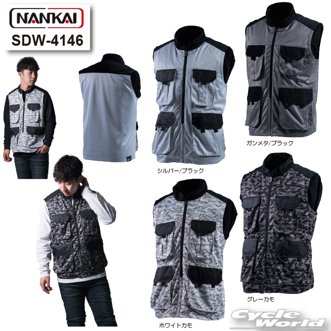 ◆SDW-4146 NANKAI スーパーライトメッシュベスト◆・Tシャツの上にもう1枚。複数のポケット装備で便利に使えるメッシュベスト・オプション対応にて胸・背中にはソフトメッシュプロテクター または CE規格Levl1ソフトプロテクターを装着可能・インナー生地には消臭機能追加で夏場も安心・バイクジャケットと重ね着したりと使い方は自由■メーカー：NANKAI(ナンカイ)■品番：SDW-4146■品名：スーパーライトメッシュベスト■カラー：シルバー/ブラック、ガンメタ/ブラック、ホワイトカモ、グレーカモ■サイズ：M 、 L 、 LL 、 XL■素材：表地/ポリエステル100％　裏地/ポリエステル100％-----------------------------------------------------------------------------------------------------※ブラウザやお使いのモニター環境により、掲載画像と実際の商品の色味が若干異なる場合があります。商品詳細画像は今シーズン展開外カラーを掲載していることがあります。掲載の価格・デザイン・仕様について、予告なく変更することがあります。あらかじめご了承ください。商品の詳細に関しましてはメーカーサイトをご確認頂ますようお願い致します。★送料・納期などの注意点につきましては必ず弊社会社概要ページの「ショップからの重要なご案内」をお読みいただき注文をお願いいたします。-----------------------------------------------------------------------------------------------------