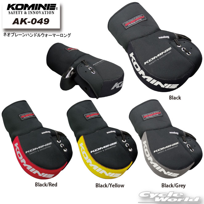 【KOMINE】コミネ AK-049 ネオプレーン ハンドルウォーマー ロング 左右セット Neoprene Handle Warmer Long 防寒 寒さ対策 ハンドルカバー【バイク用品】