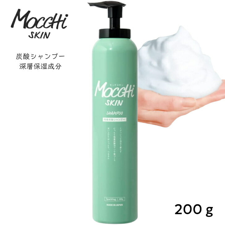 【MoccHi SKIN】 モッチスキン 炭酸シャンプー レディース 頭皮 スカルプケア フケ 吸着 濃密 スパークリング シャンプー フォーム ダメージ ケア ホワイトローズ 毛穴ケア 補修成分 200gのサムネイル