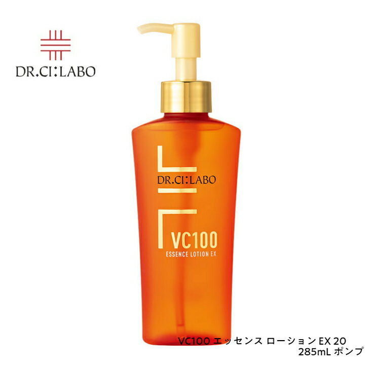 クーポン利用で最安値挑戦【Dr.Ci:Labo】 シーラボ VC100 エッセンス ローション EX 20 285mL ポンプ / 保湿 化粧水 ローション 高浸透 スキンケア ビタミンc コラーゲン 濃厚 美容液 パック ツヤ しっとり エイジングケア 化粧品 基礎 ヒアルロン酸 セラミド コエンザイムのサムネイル