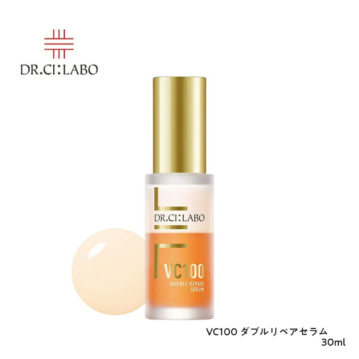 【Dr.Ci:Labo】 シーラボ VC100 ダブルリペアセラム 30ml / 美容液 2層 タイプ 乳液層 エッセンス層 紫外線 乾燥 キメの乱れ くすみ 高浸透 肌荒れ セラミド処方 ビタミンC トリプルショット 低刺激性 グレープフルーツの香り ドクターシーラボ 約1ヶ月分のサムネイル