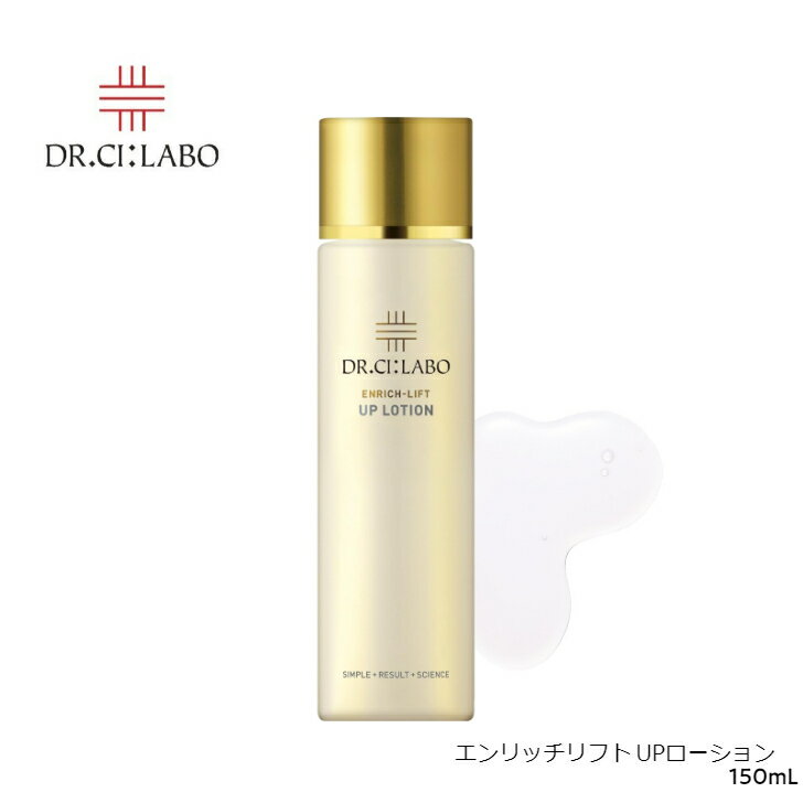 エンリッチリフトUPローション / 150ml