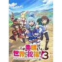 Reバース for you ブースターパック TVアニメ「この素晴らしい世界に祝福を!3」 BOX